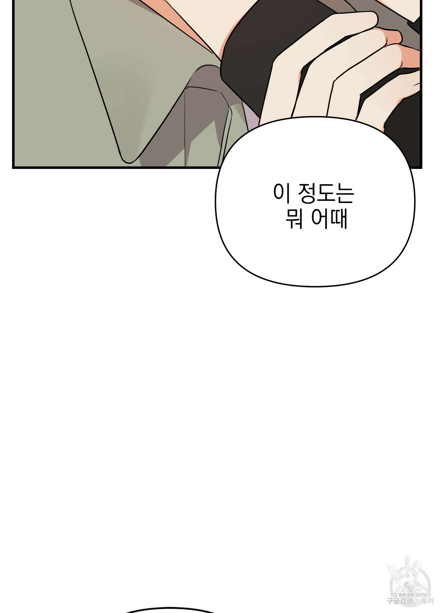 나의 망한 XXX 22화 97