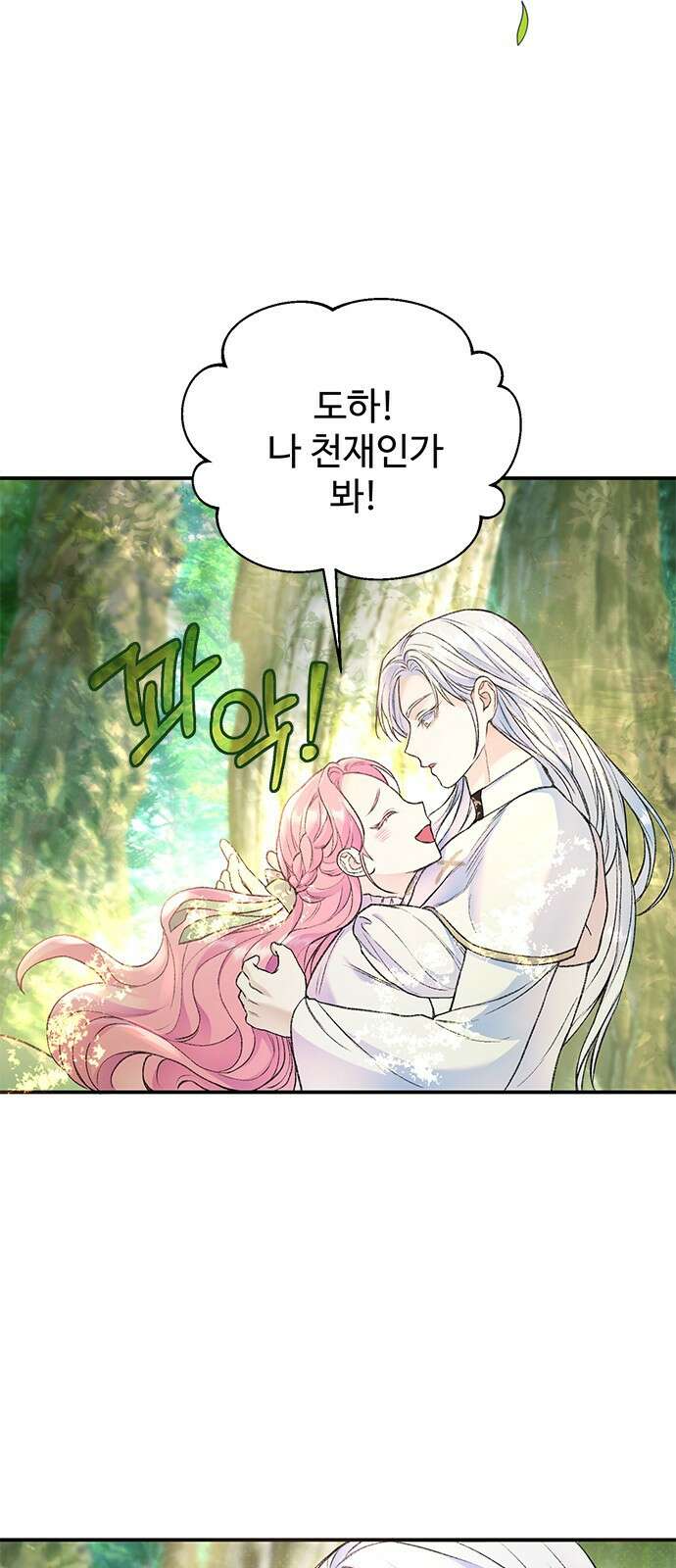 시한부인 줄 알았어요! 41화 3