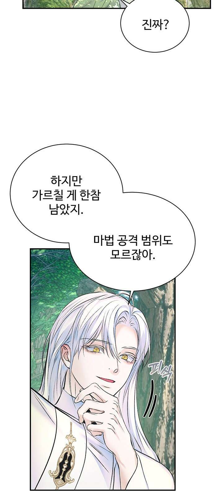 시한부인 줄 알았어요! 41화 5