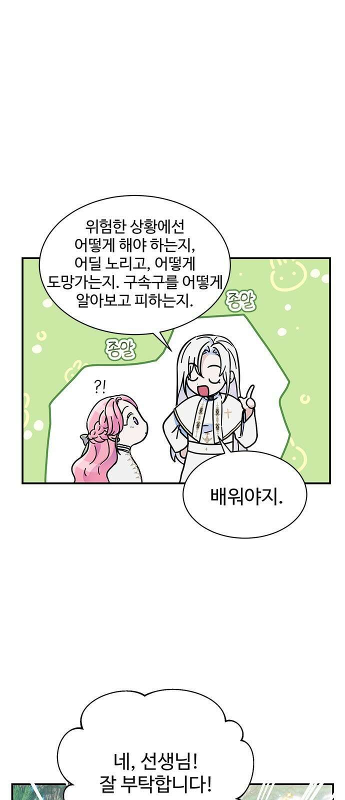 시한부인 줄 알았어요! 41화 6