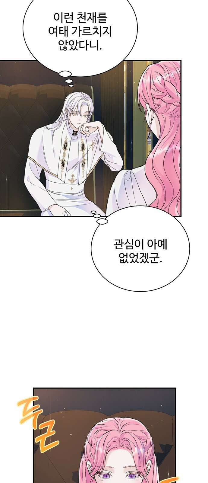 시한부인 줄 알았어요! 41화 9
