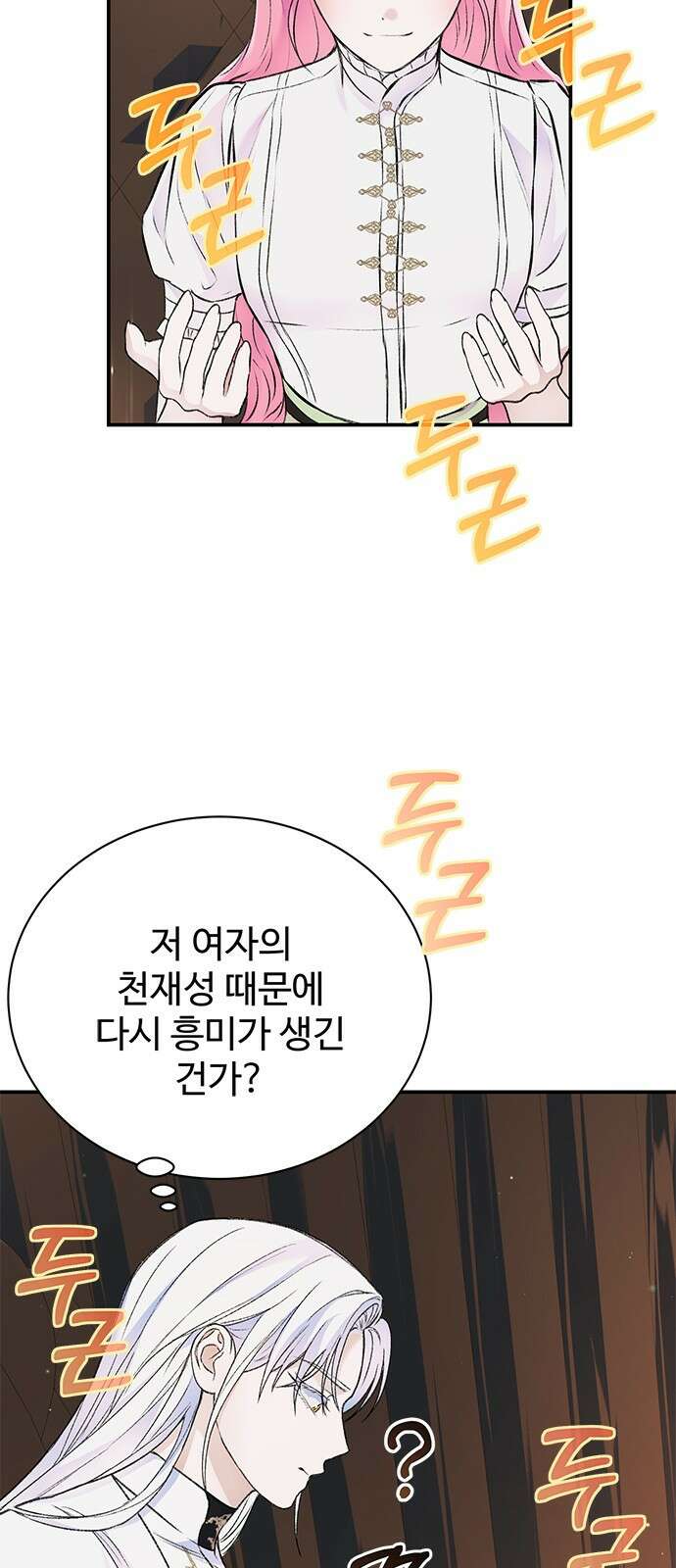 시한부인 줄 알았어요! 41화 10