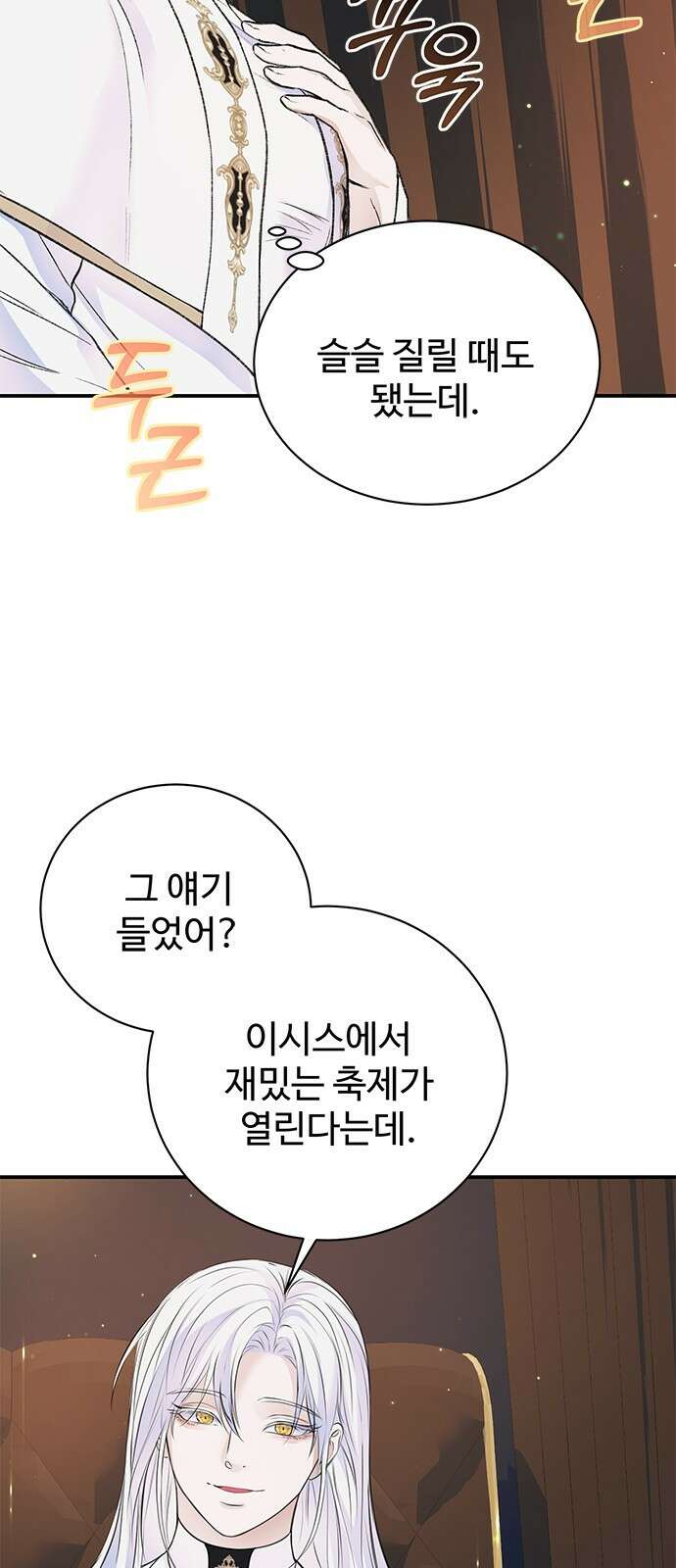 시한부인 줄 알았어요! 41화 11