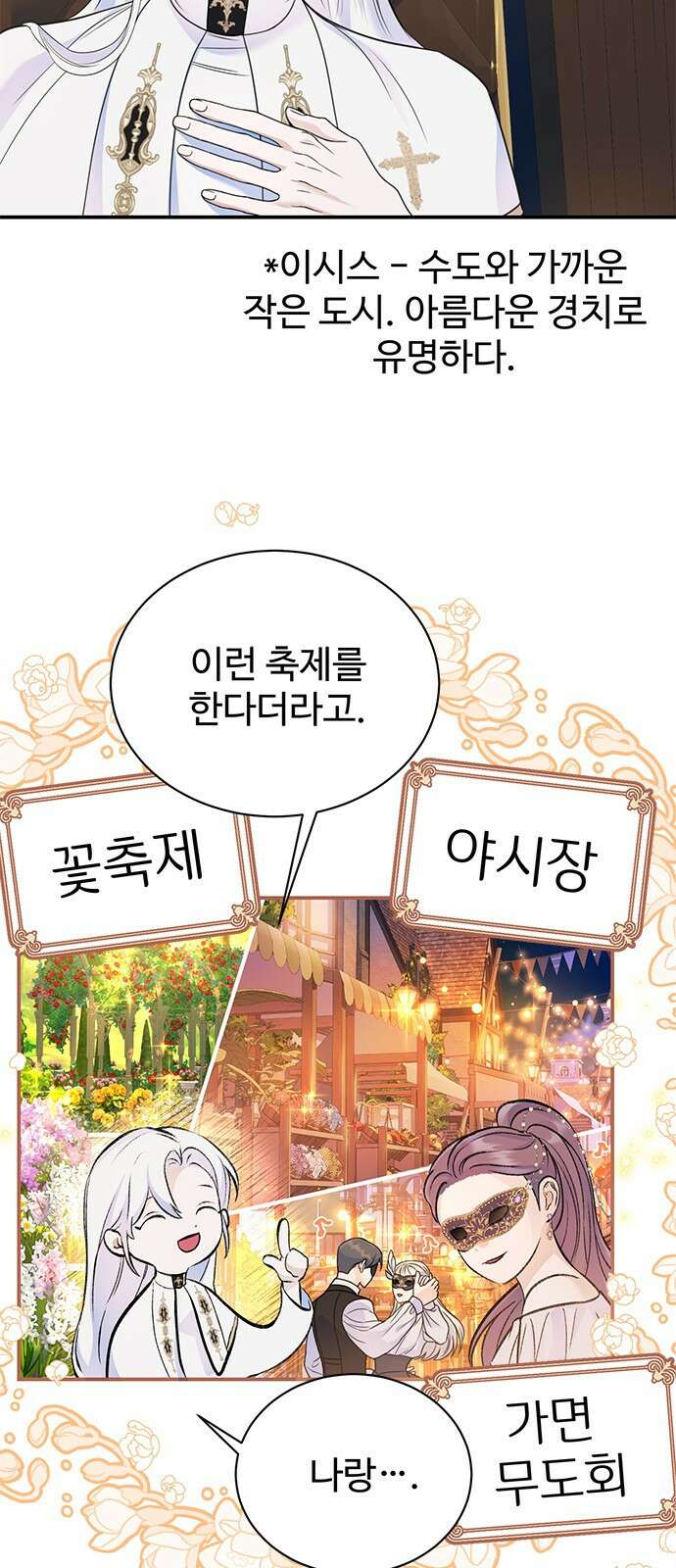 시한부인 줄 알았어요! 41화 12
