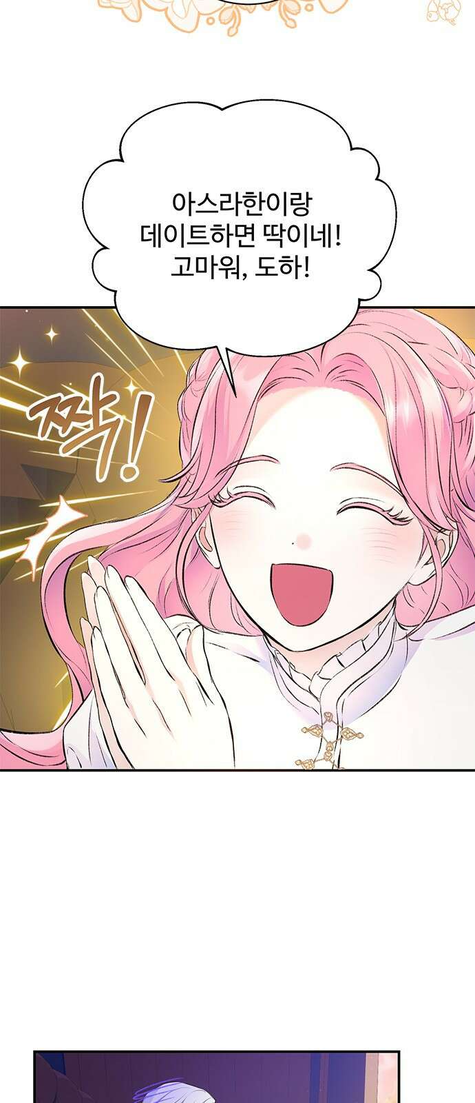 시한부인 줄 알았어요! 41화 13
