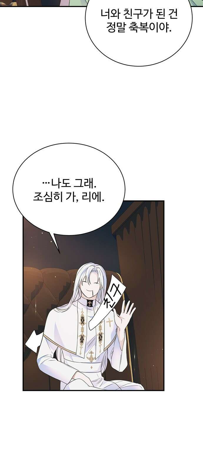 시한부인 줄 알았어요! 41화 15