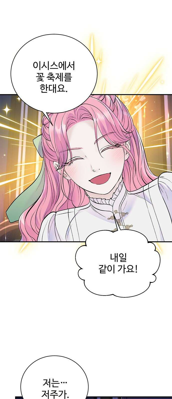 시한부인 줄 알았어요! 41화 19