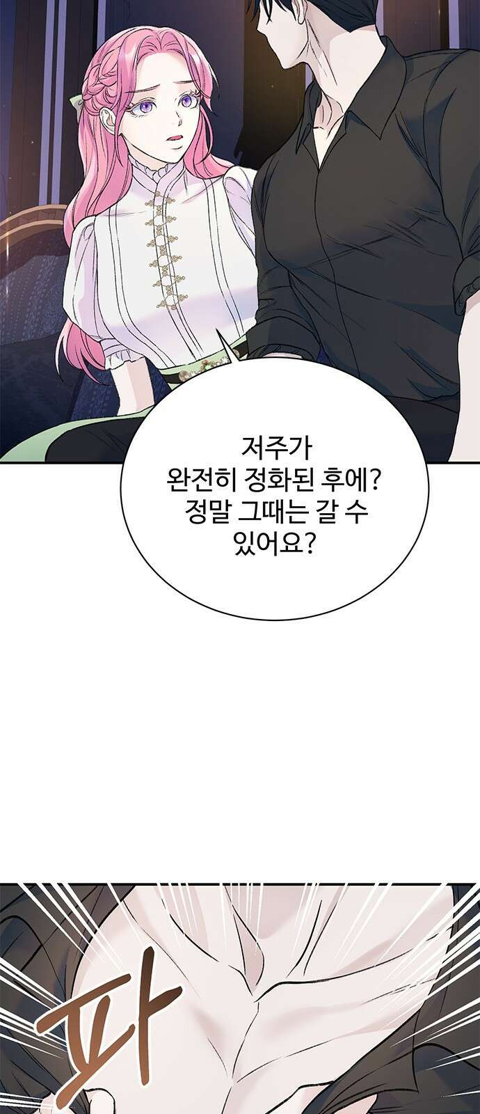 시한부인 줄 알았어요! 41화 21