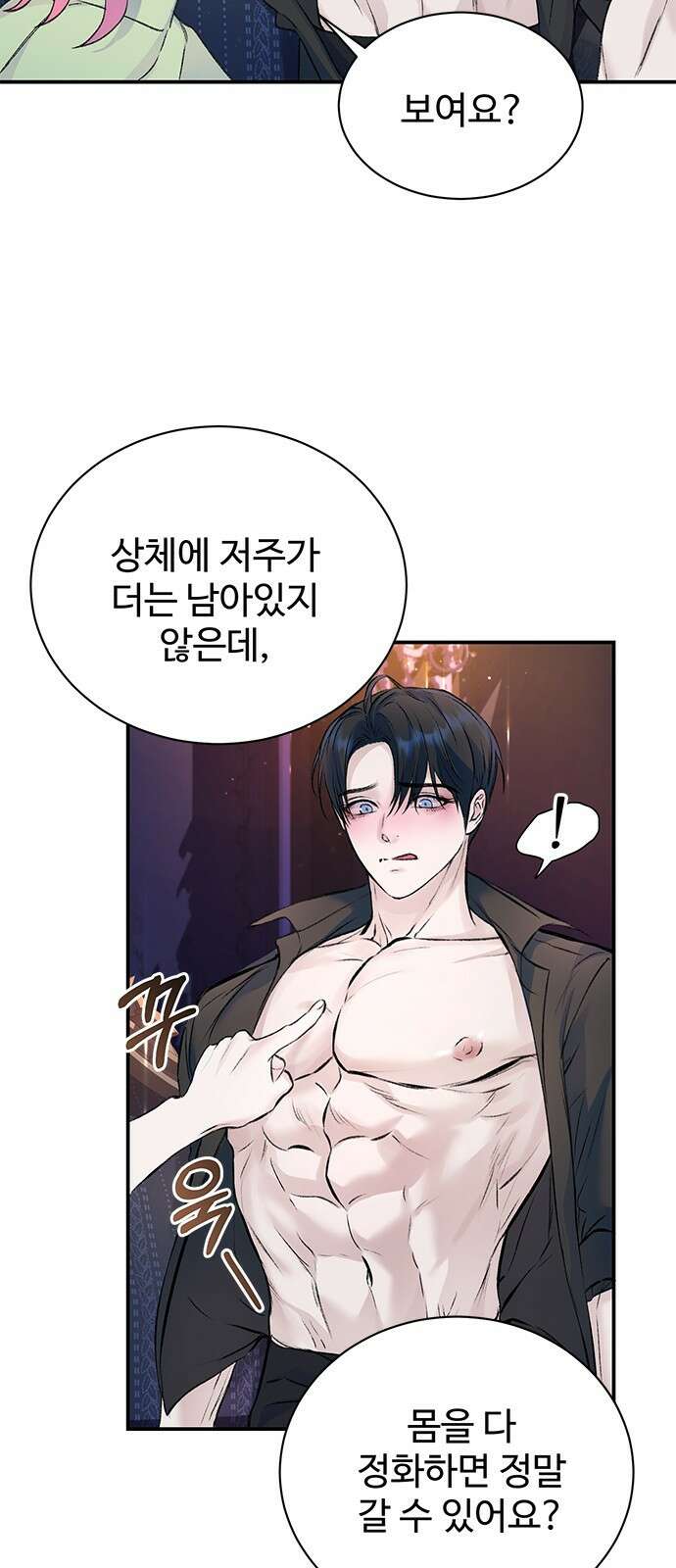 시한부인 줄 알았어요! 41화 23