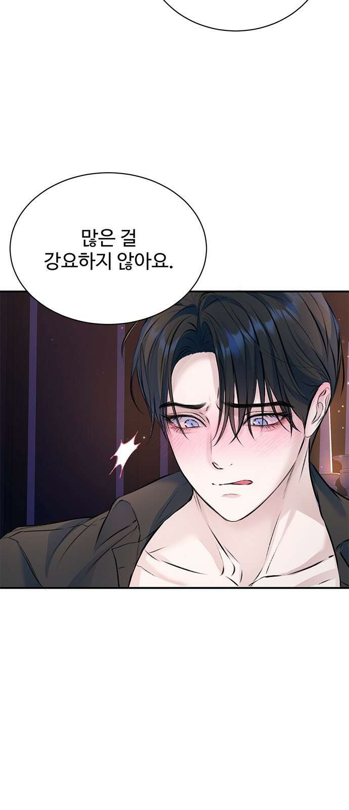 시한부인 줄 알았어요! 41화 24