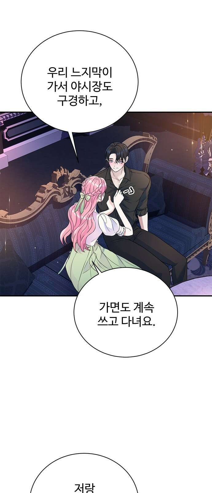 시한부인 줄 알았어요! 41화 25
