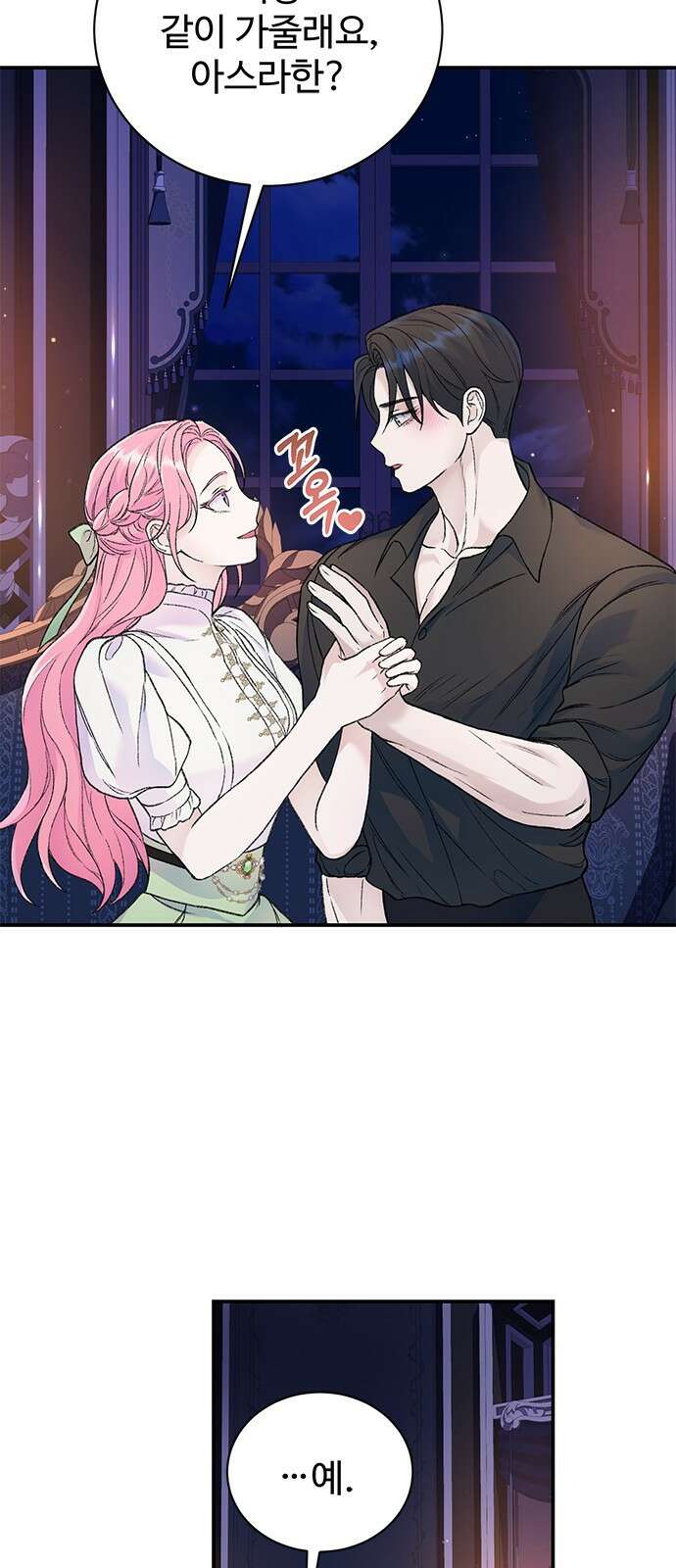 시한부인 줄 알았어요! 41화 26