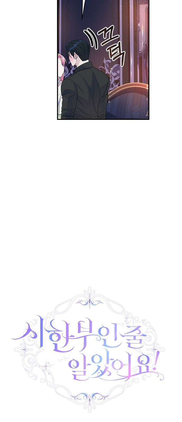 시한부인 줄 알았어요! 41화 27