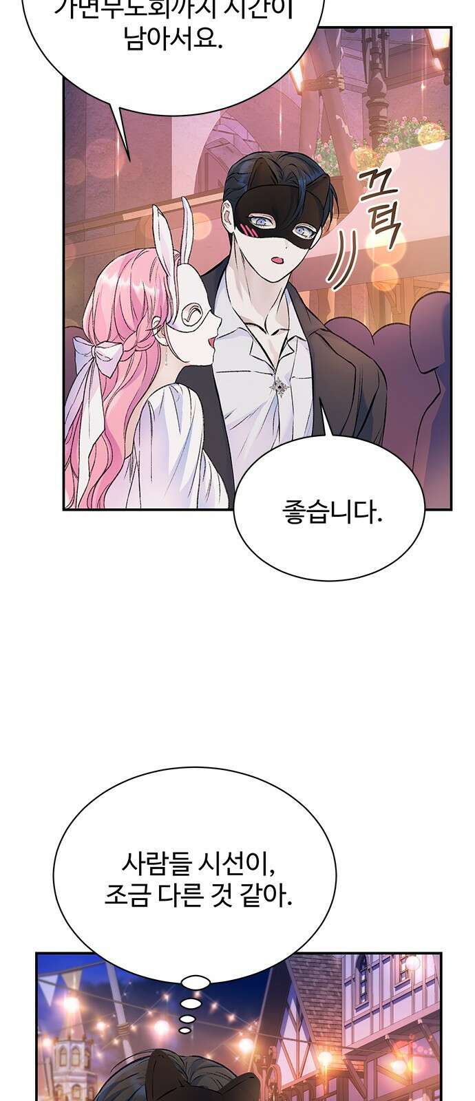 시한부인 줄 알았어요! 41화 32