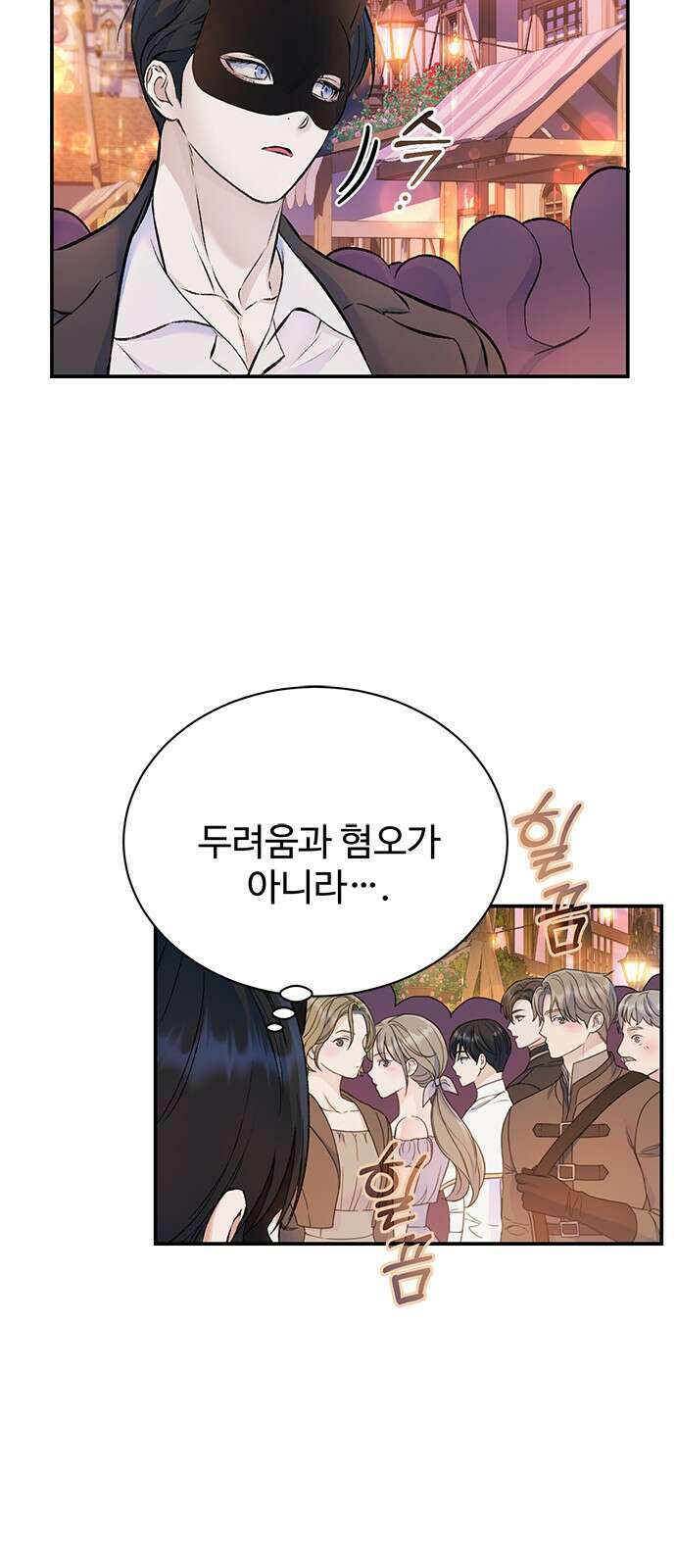 시한부인 줄 알았어요! 41화 33