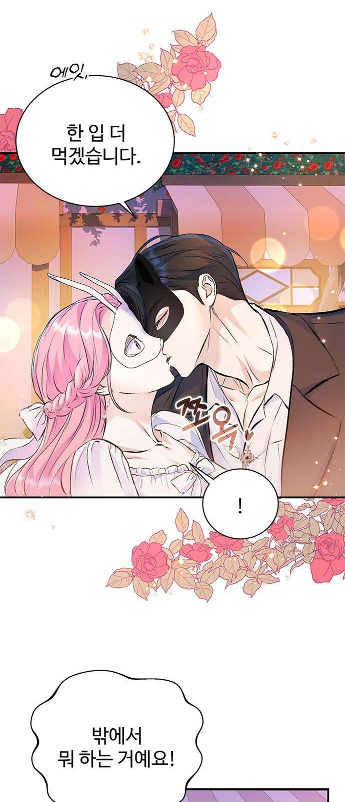 시한부인 줄 알았어요! 41화 35