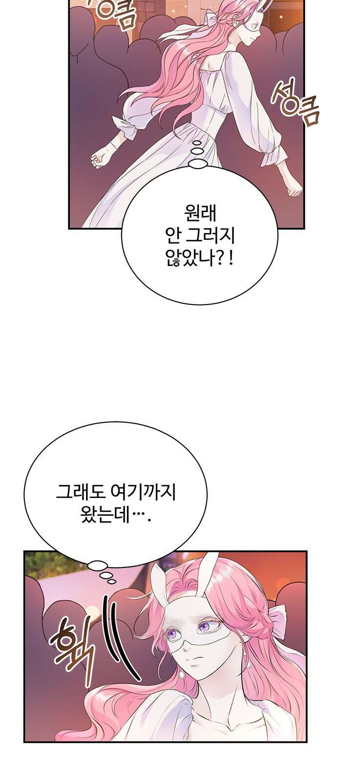 시한부인 줄 알았어요! 41화 38