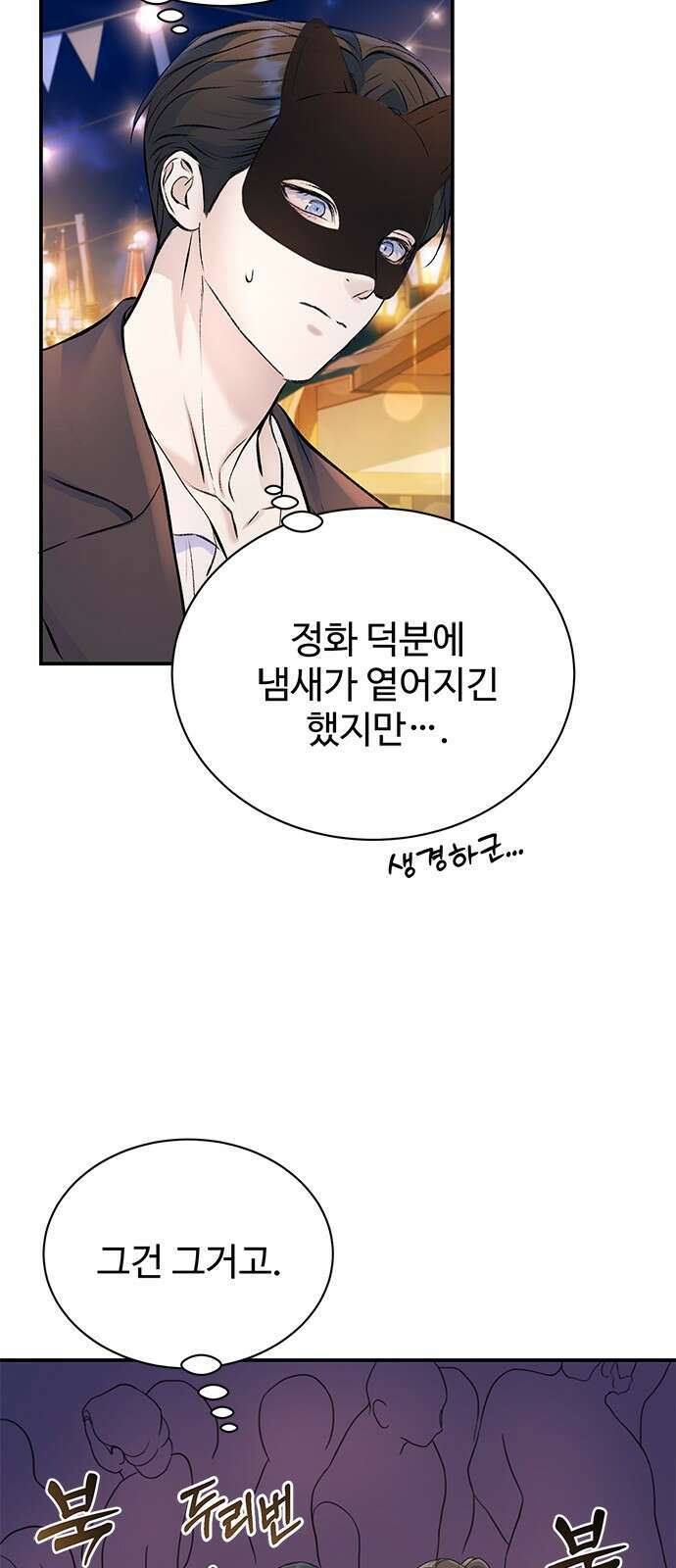 시한부인 줄 알았어요! 41화 41