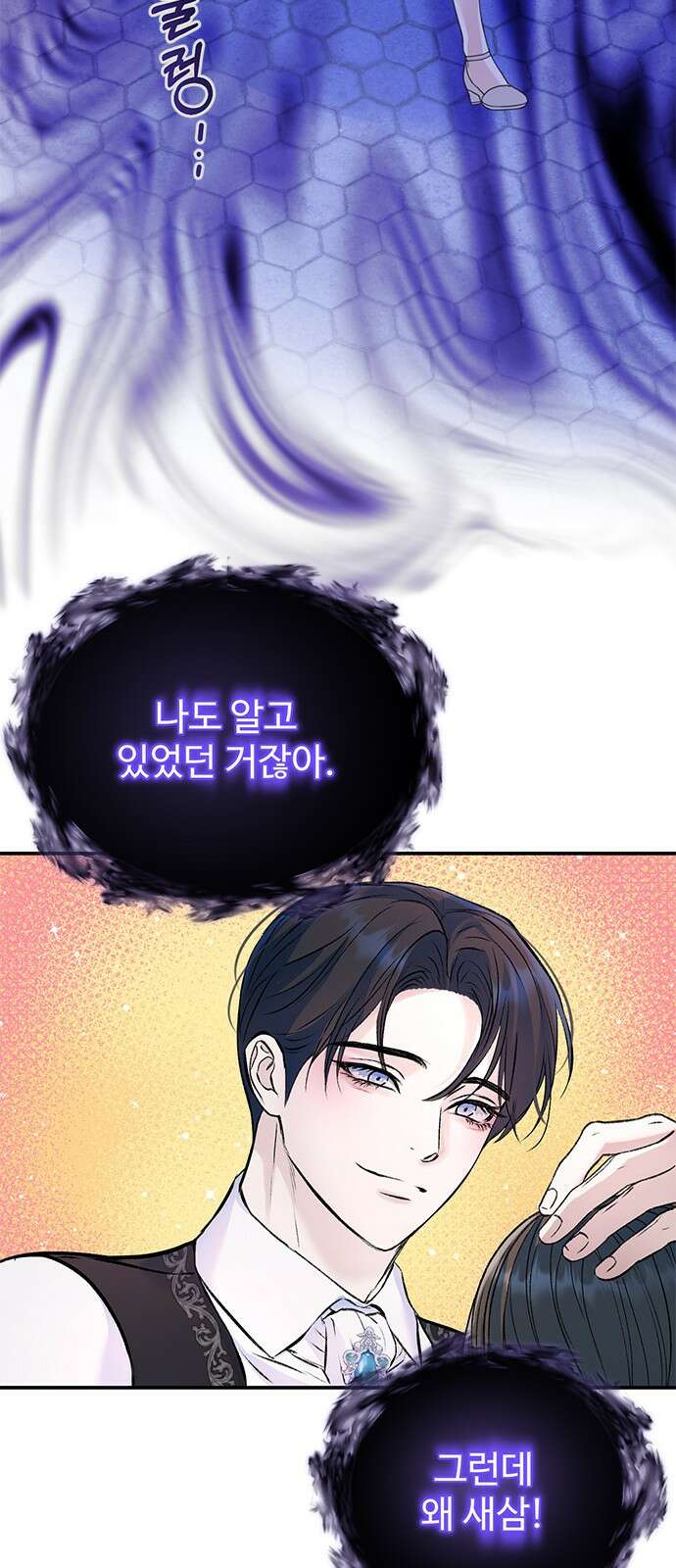 시한부인 줄 알았어요! 41화 45