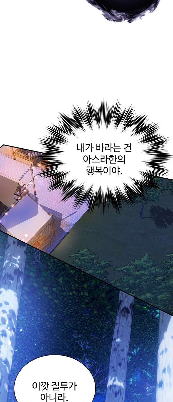 시한부인 줄 알았어요! 41화 46