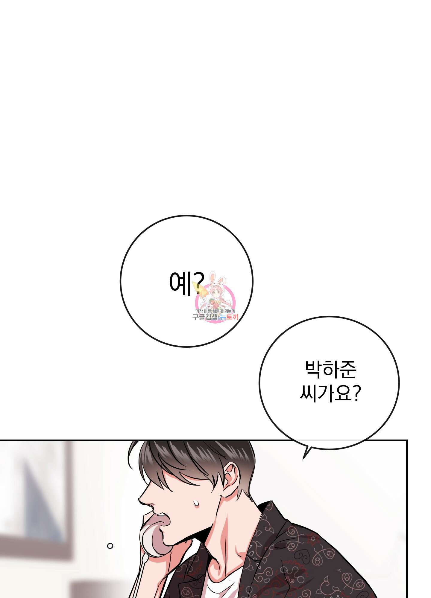 레드 캔디 88화 1