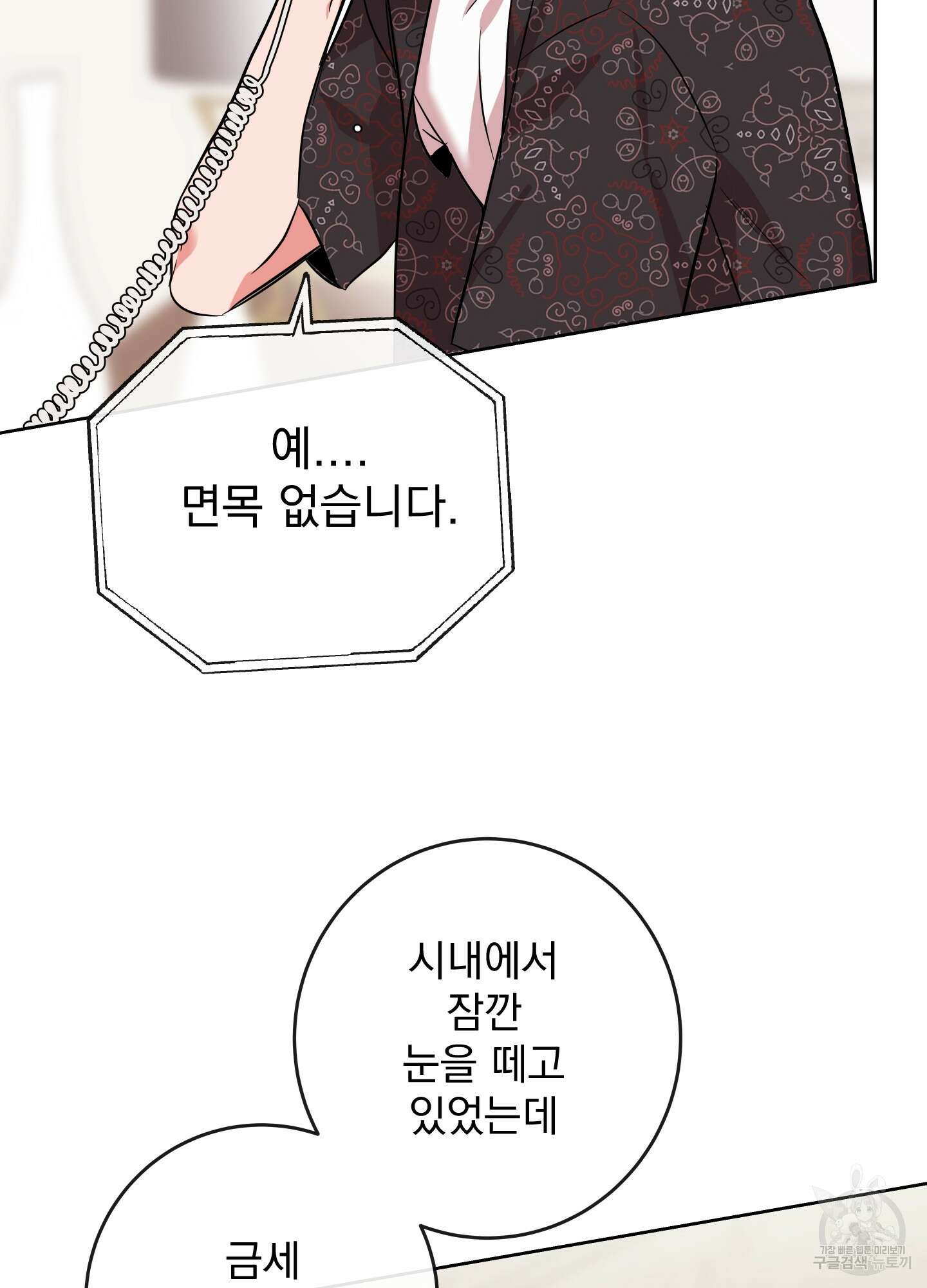레드 캔디 88화 2