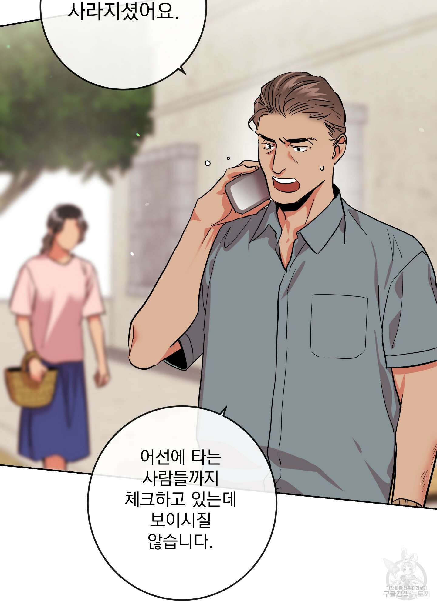 레드 캔디 88화 3