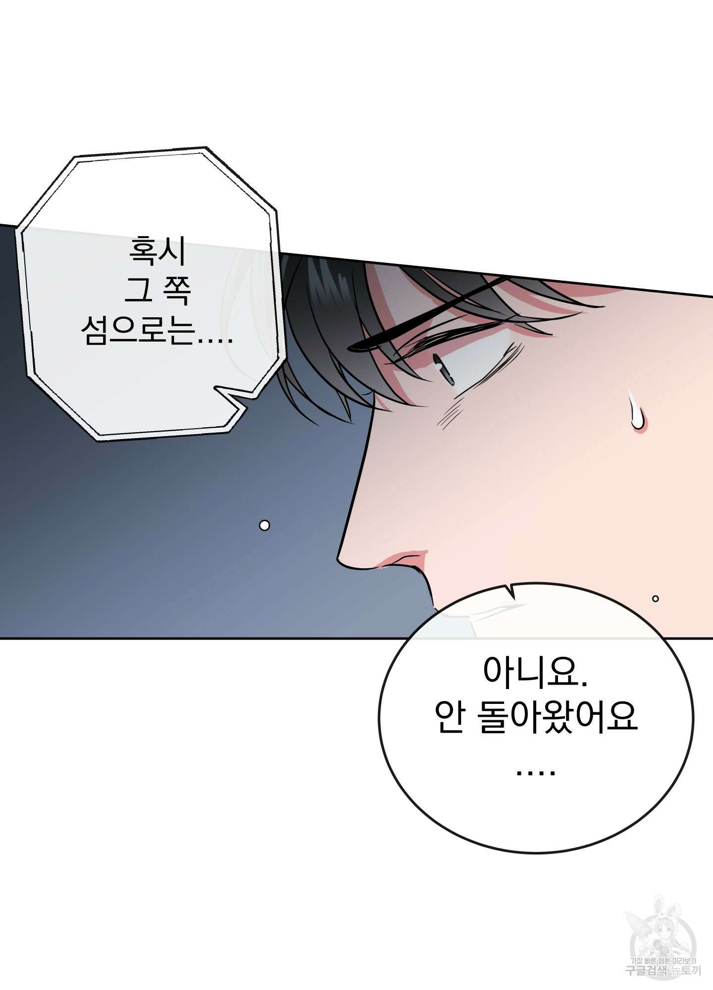 레드 캔디 88화 4