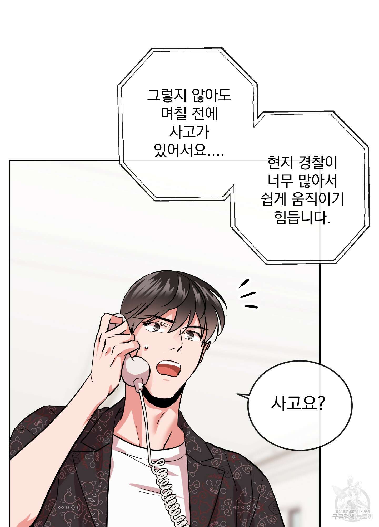 레드 캔디 88화 5