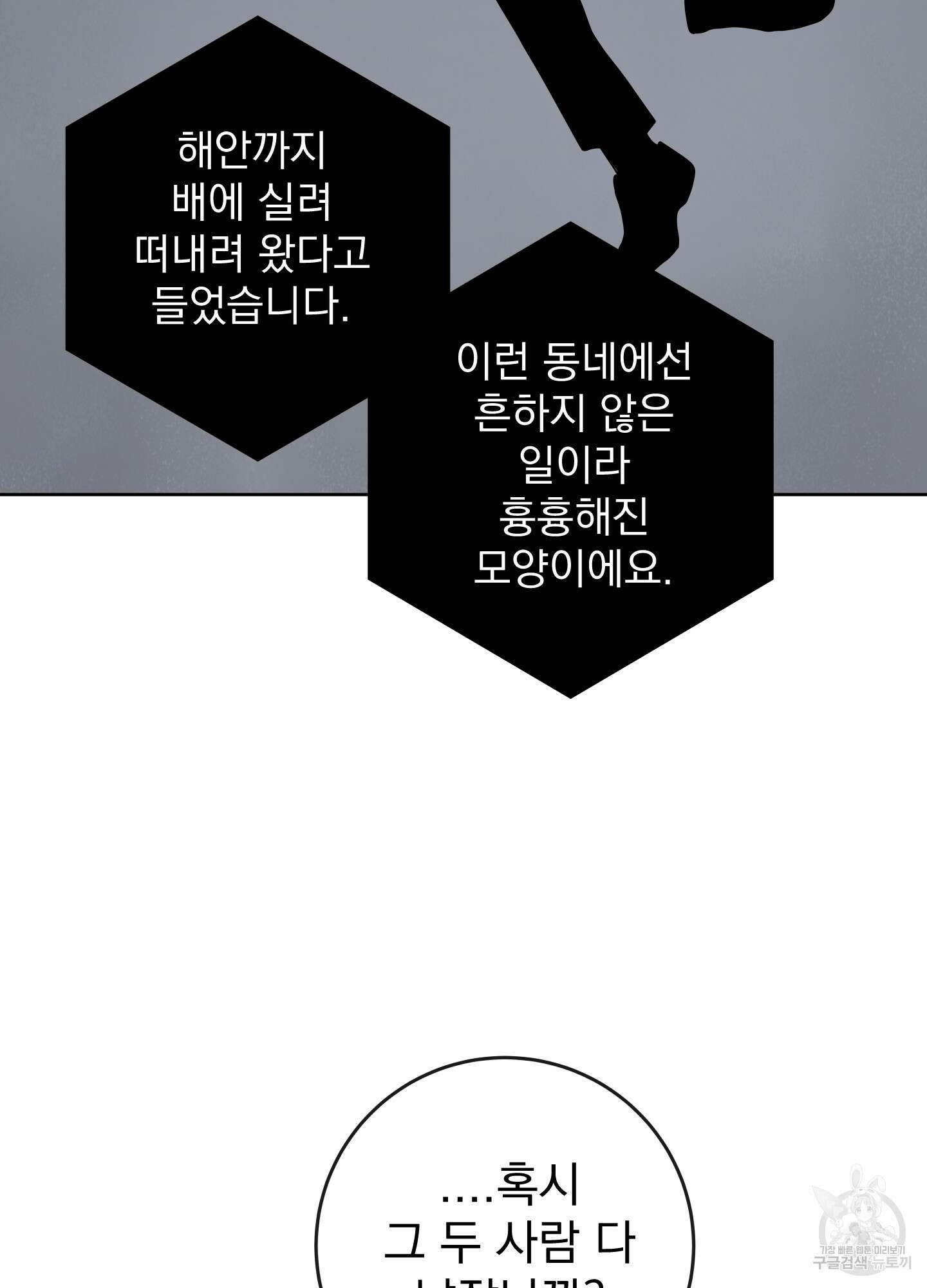 레드 캔디 88화 8
