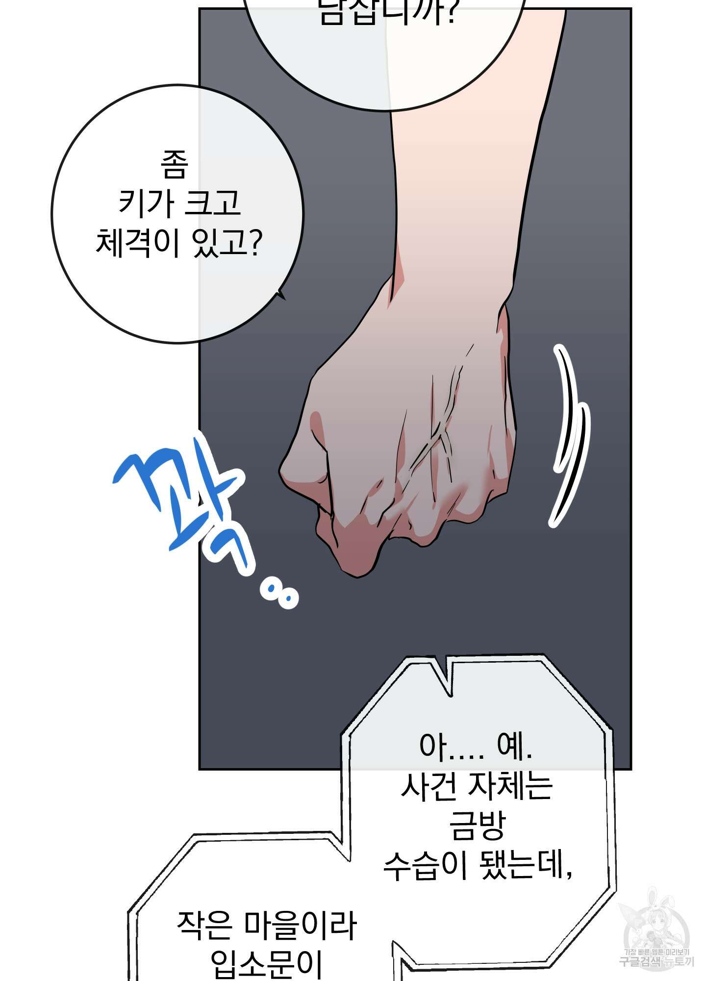 레드 캔디 88화 9