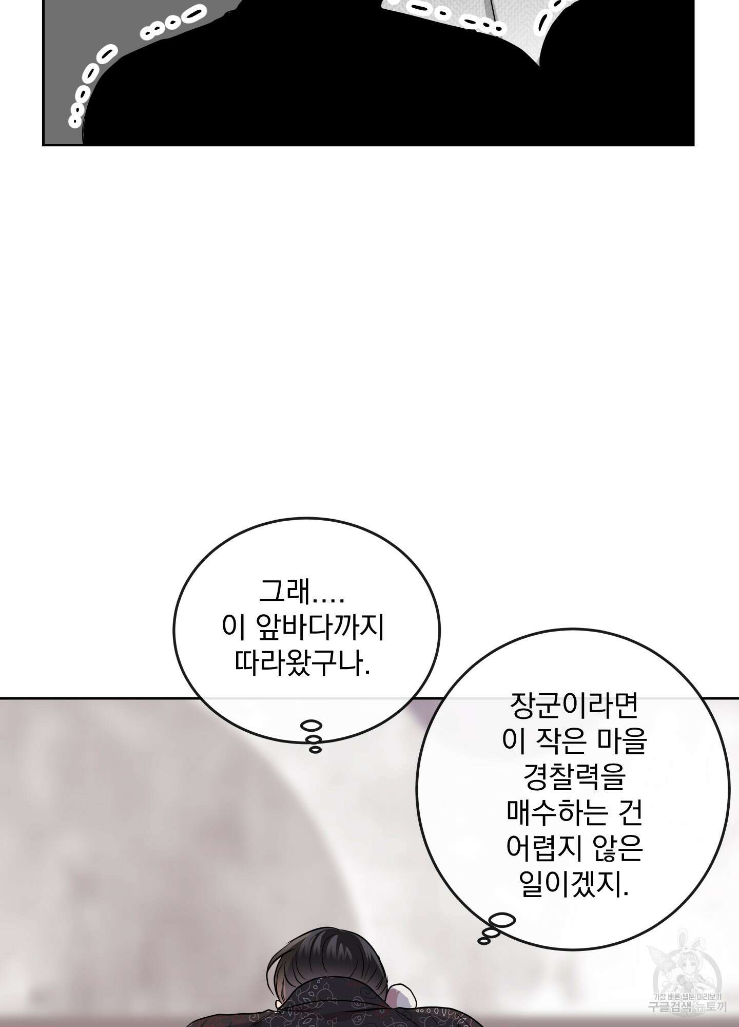 레드 캔디 88화 11