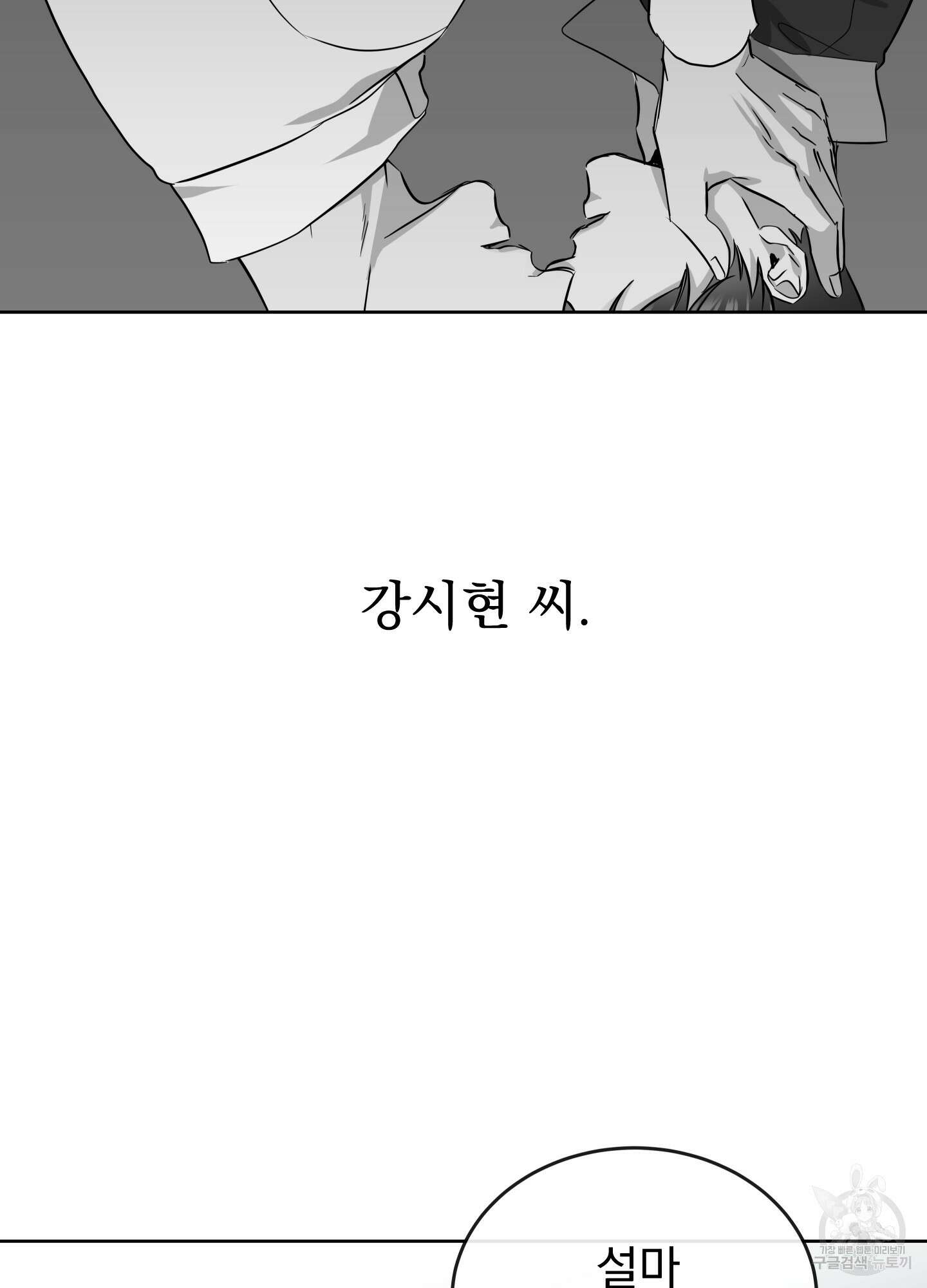 레드 캔디 88화 15