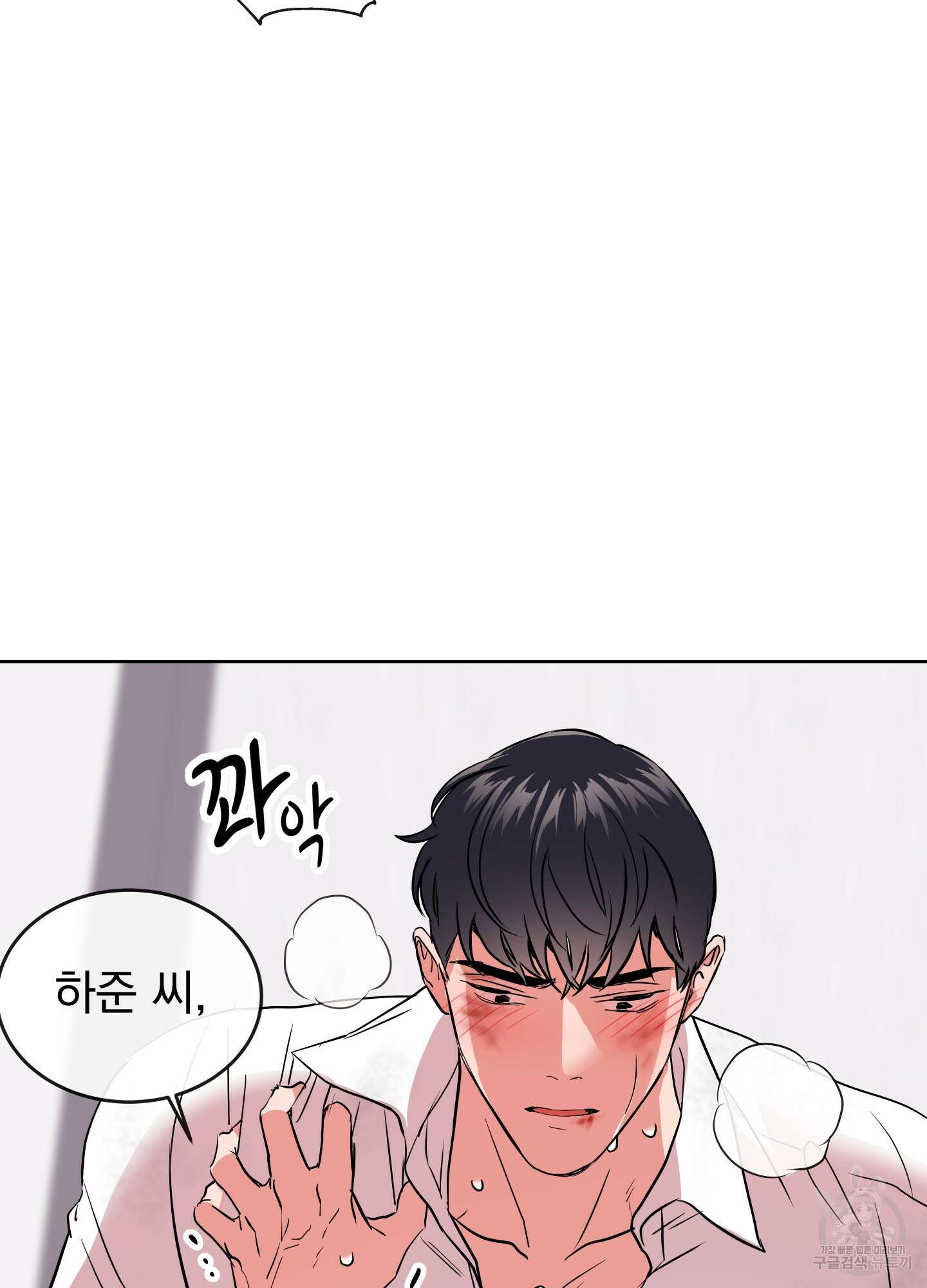 레드 캔디 93화 10