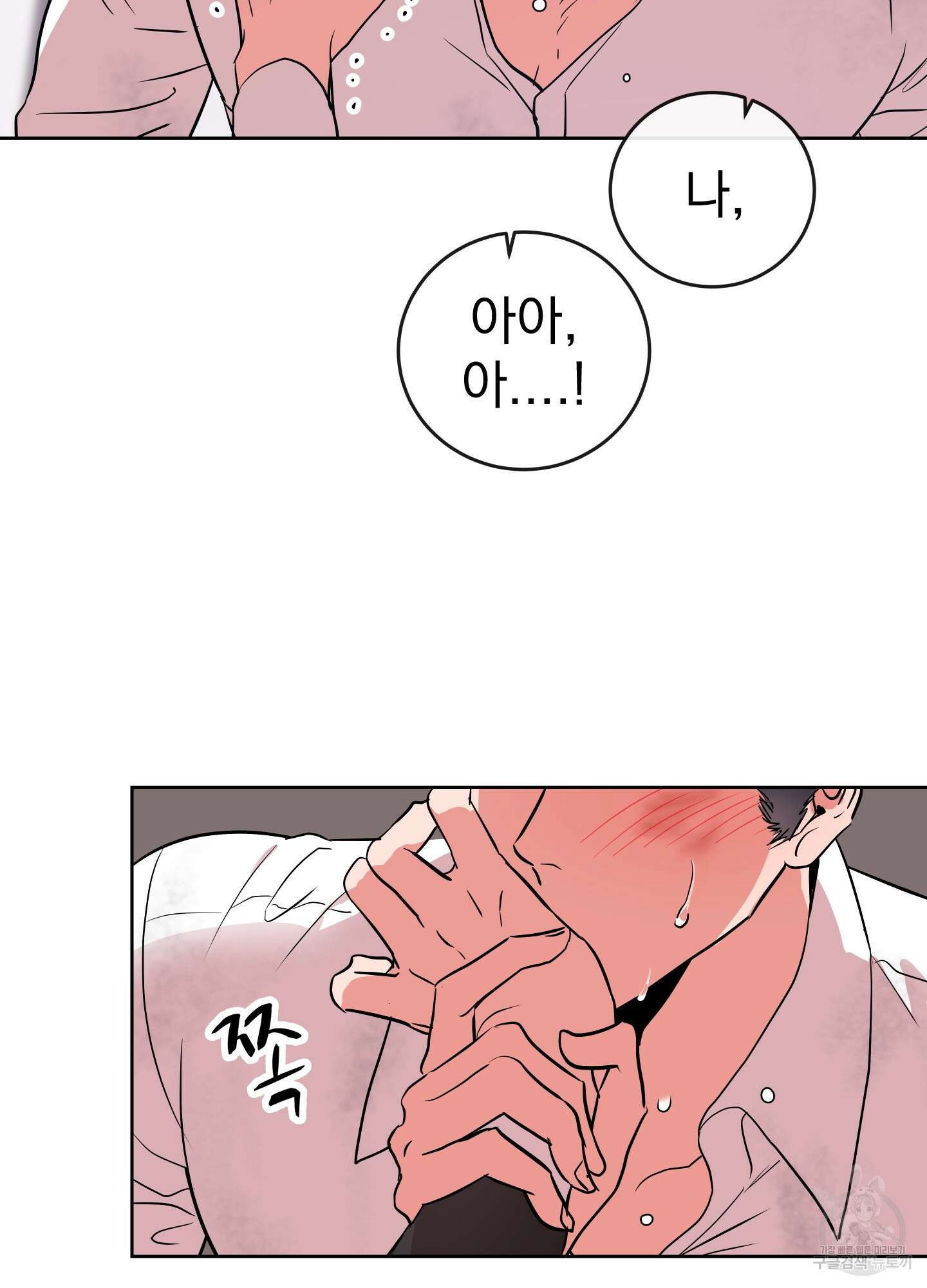 레드 캔디 93화 11