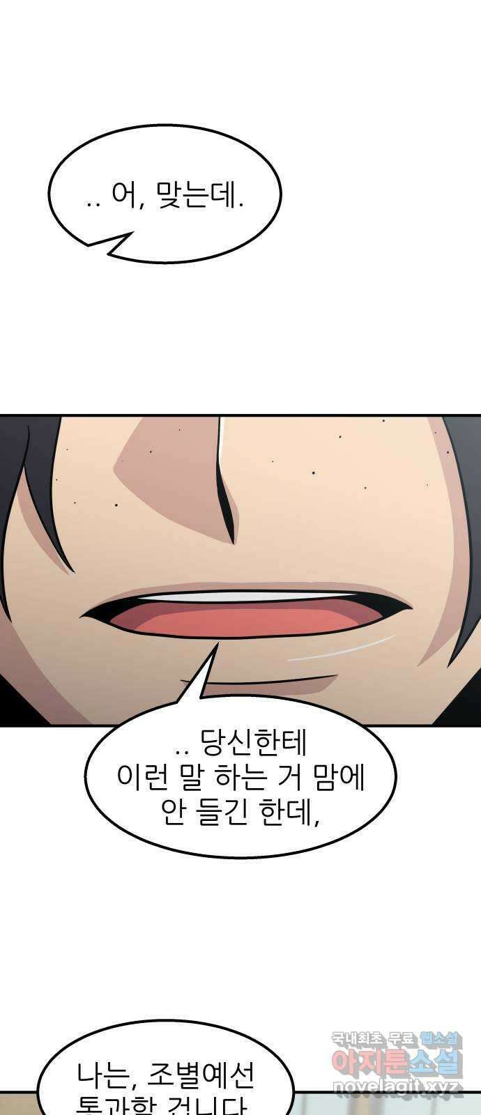 원포인트 23화 개막 30