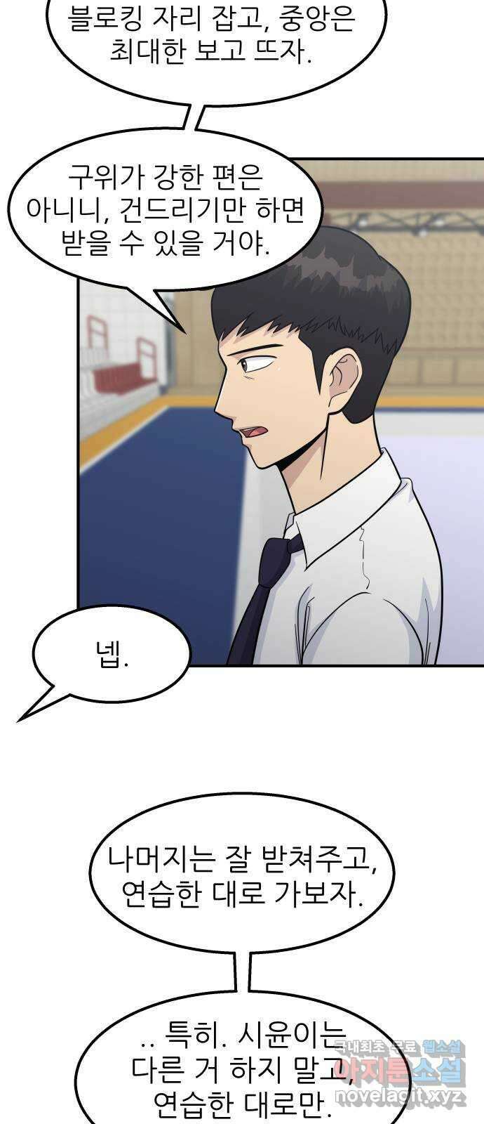 원포인트 23화 개막 38