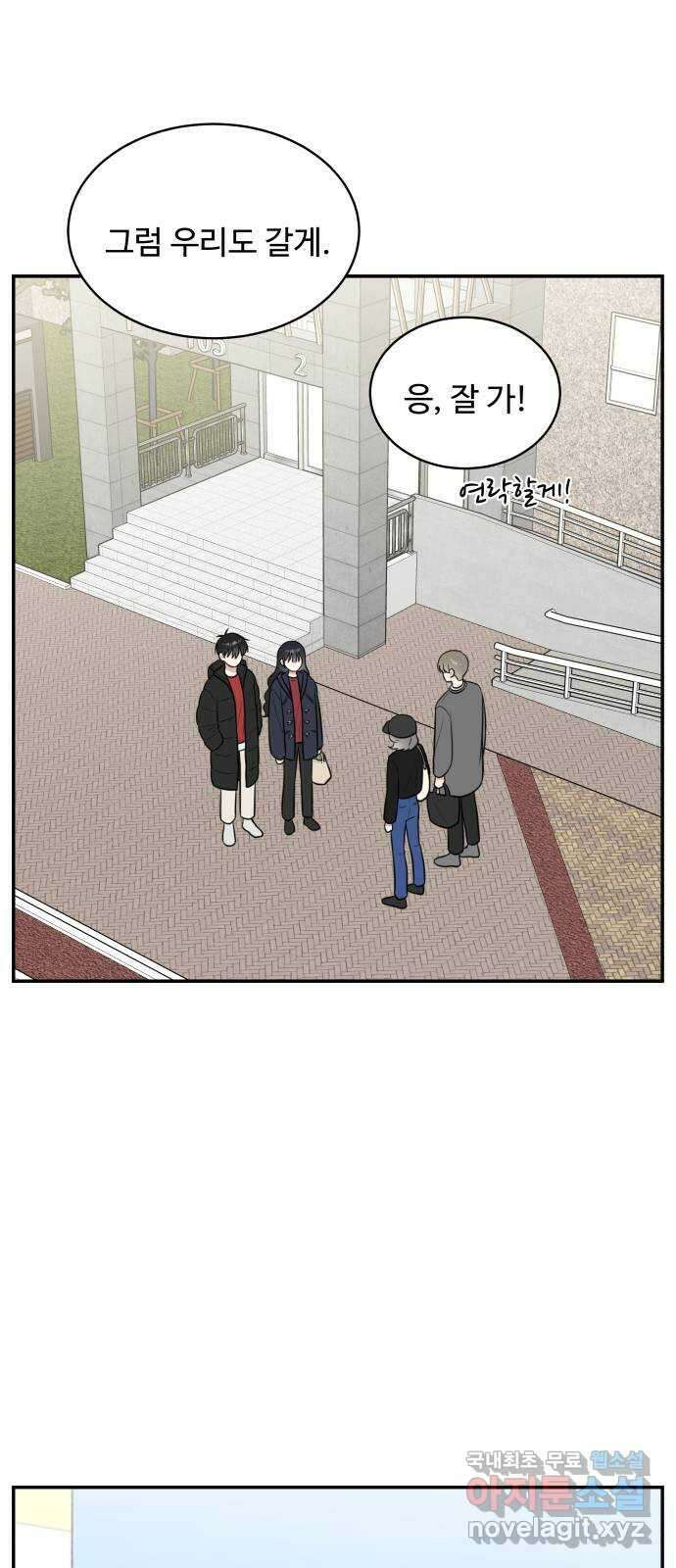 짝사랑의 마침표 77화 4