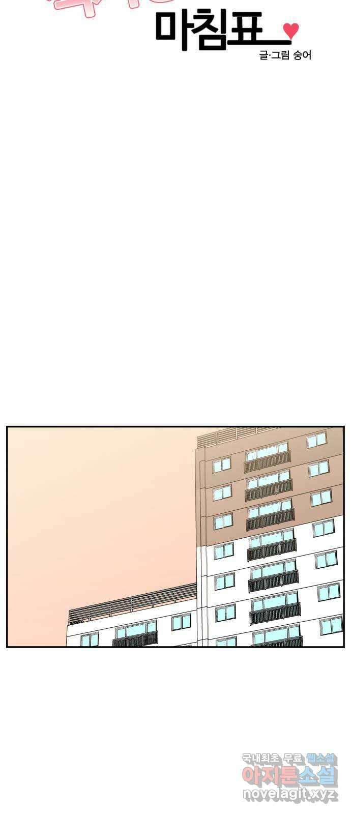 짝사랑의 마침표 77화 8