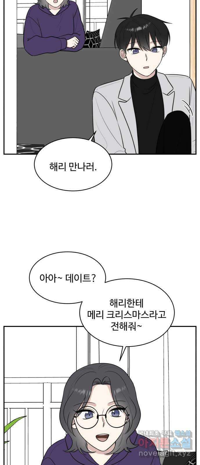 짝사랑의 마침표 77화 10