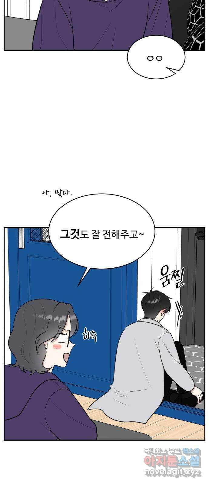 짝사랑의 마침표 77화 11