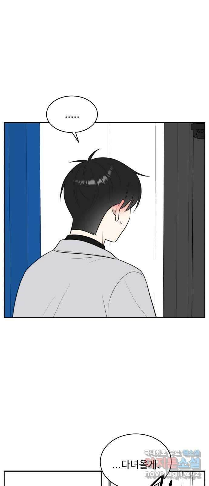 짝사랑의 마침표 77화 12