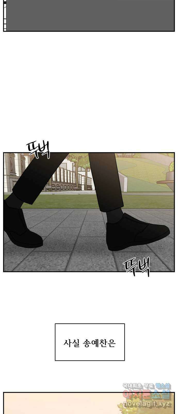 짝사랑의 마침표 77화 14