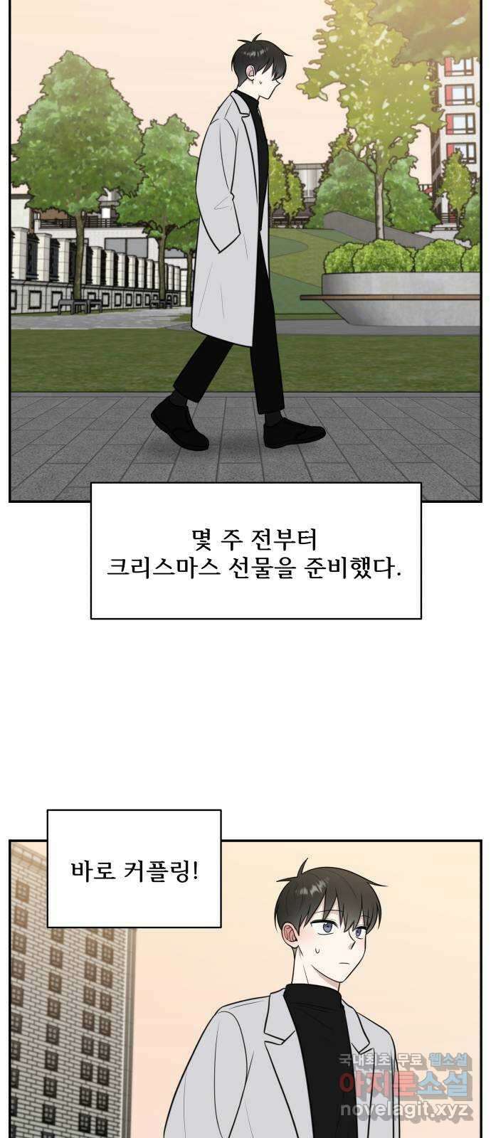 짝사랑의 마침표 77화 15