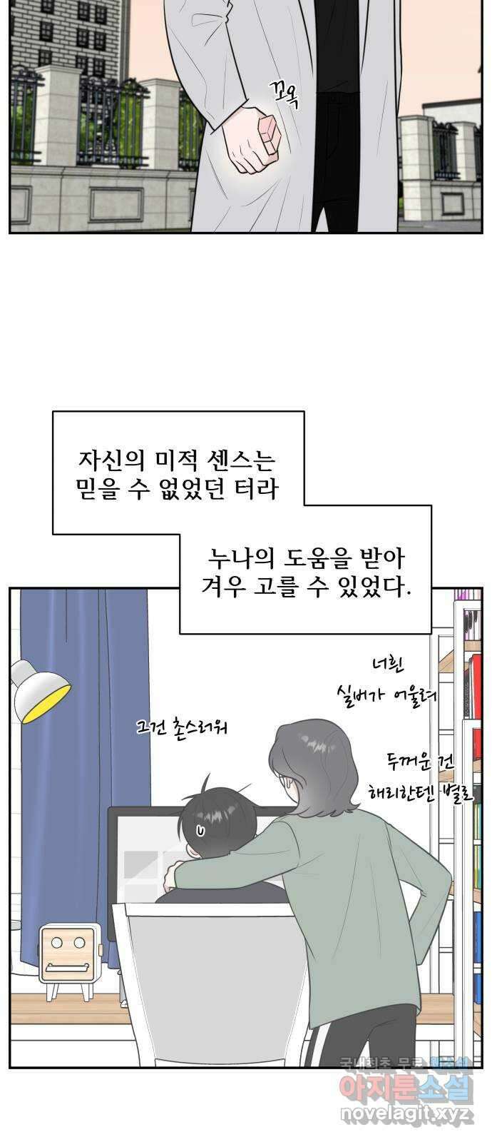 짝사랑의 마침표 77화 16