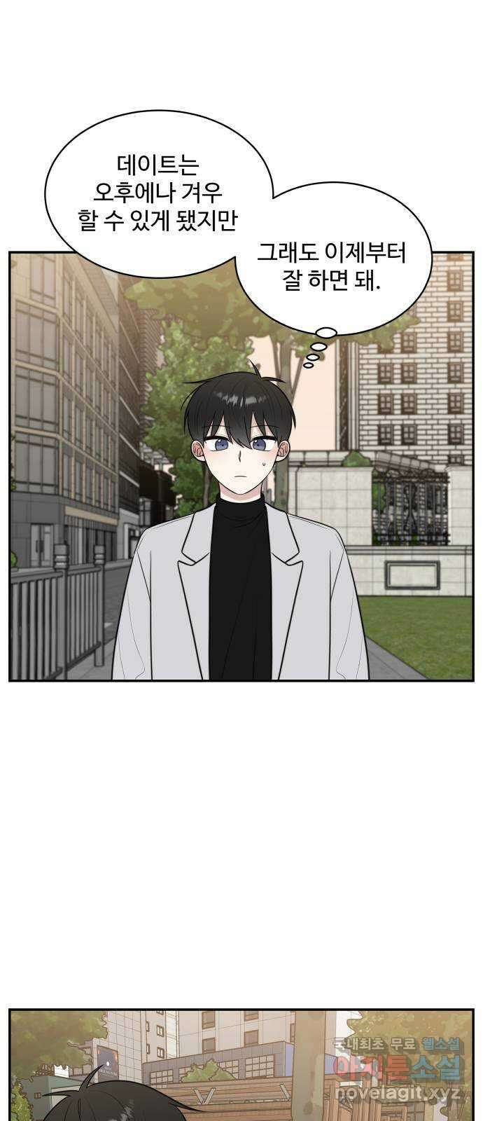 짝사랑의 마침표 77화 17
