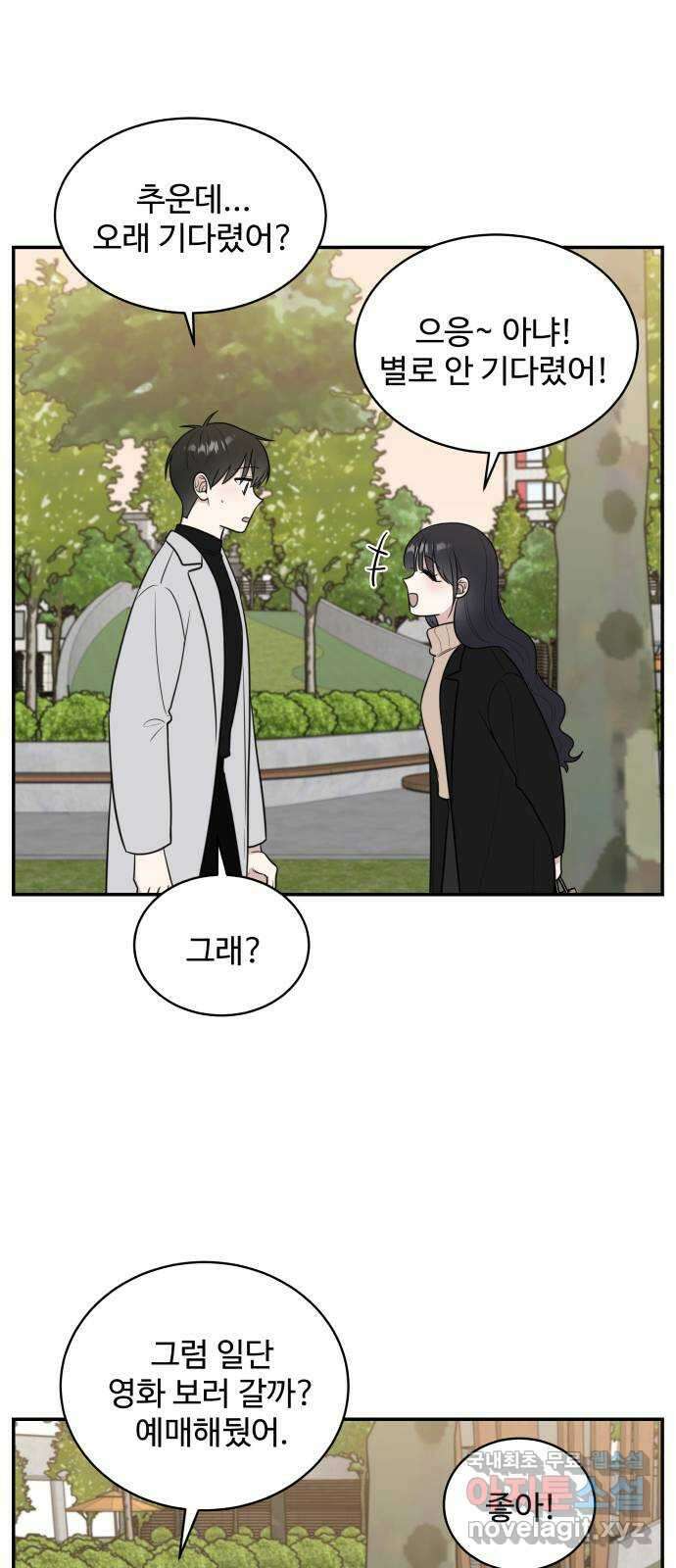 짝사랑의 마침표 77화 20