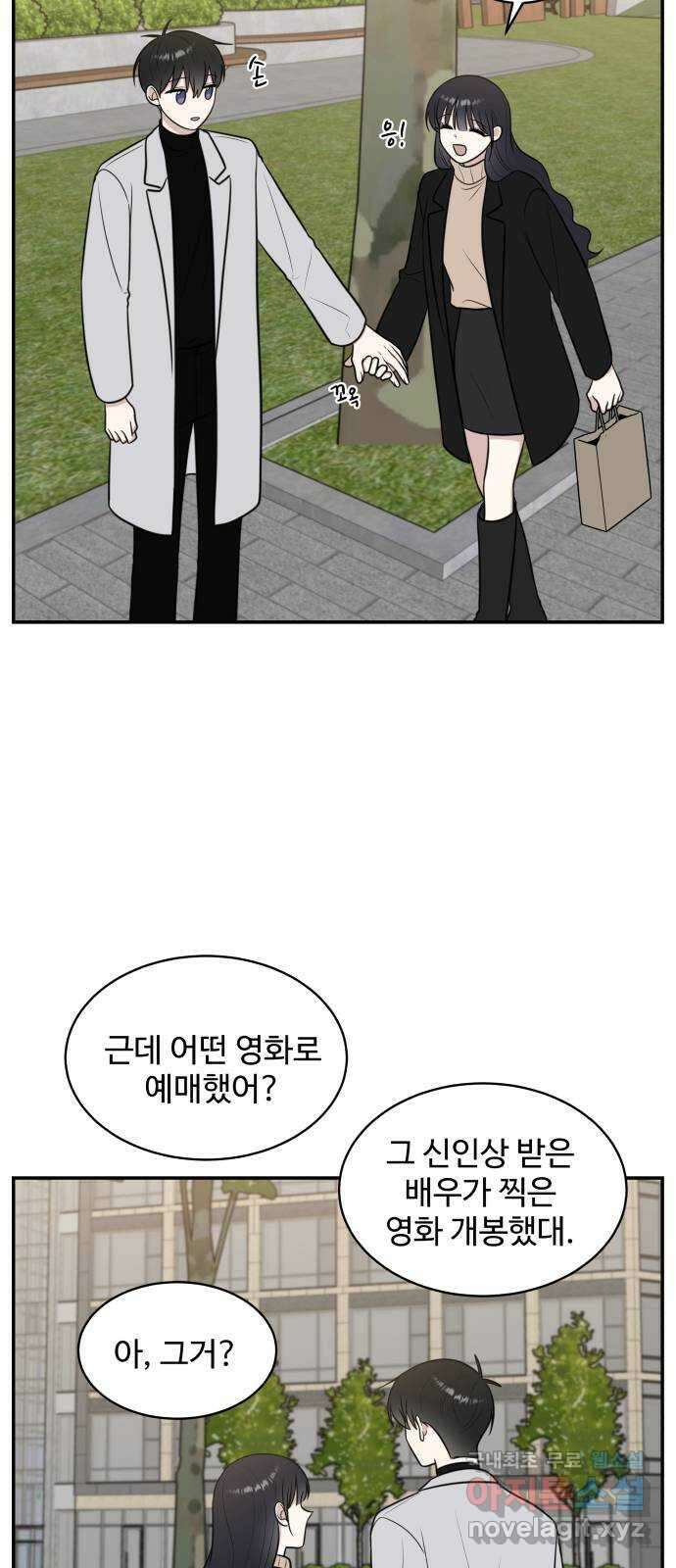 짝사랑의 마침표 77화 21