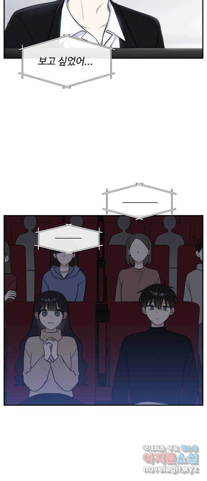 짝사랑의 마침표 77화 23