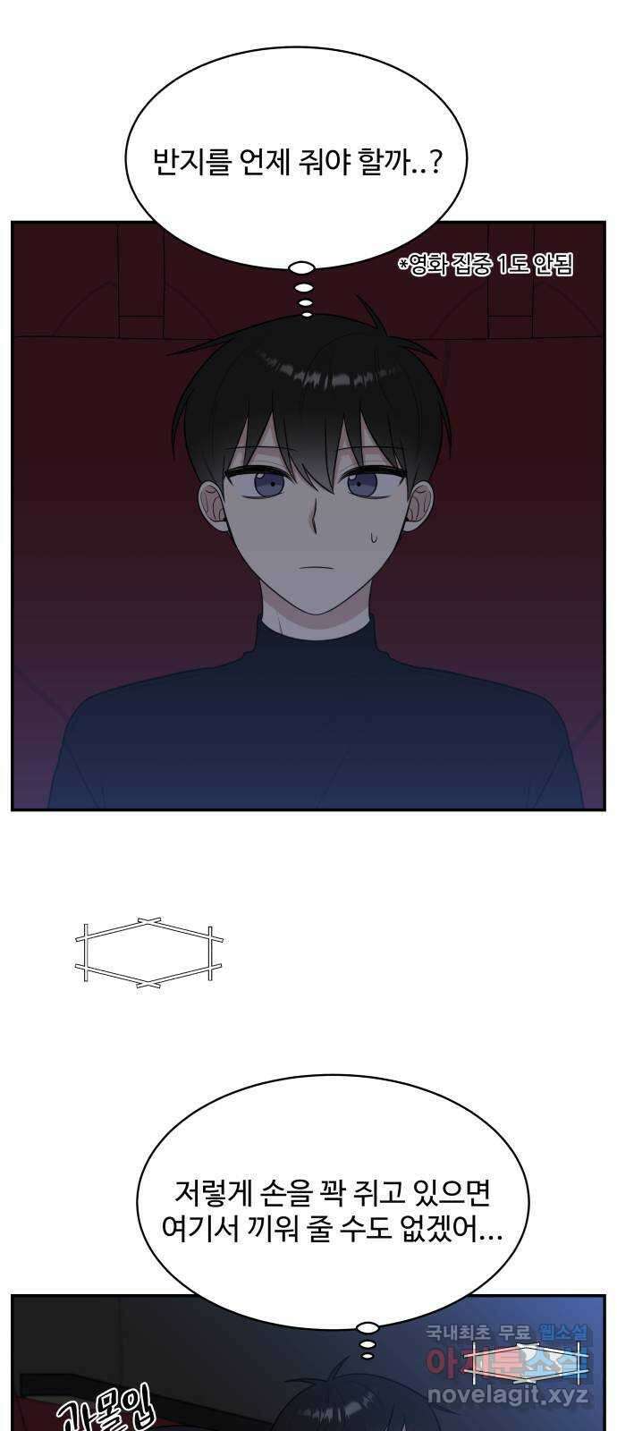 짝사랑의 마침표 77화 24